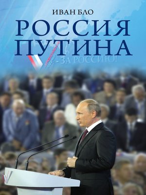 cover image of Россия Путина